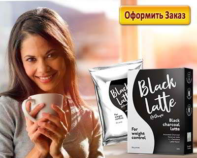 Блэк Латте купить