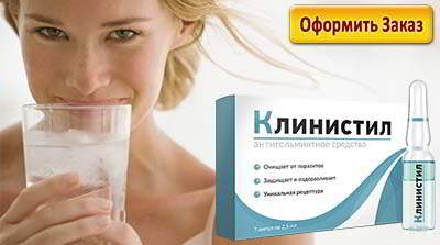 Клинистил можно купить в аптеке