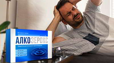 alkozeroks-ot-alkogolizma