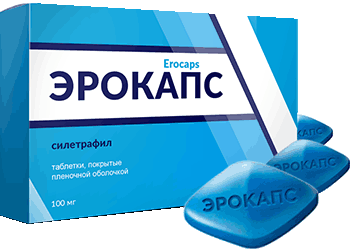 Эрокапс