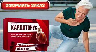 Кардитонус купить в аптеке