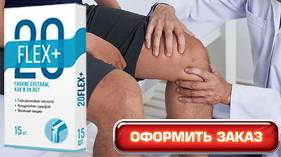 20Flex+ купить в аптеке
