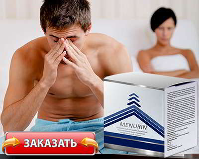 Менурин купить на официальном сайте