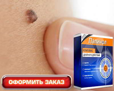 Папинол купить