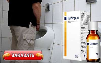 Лекарство дифорол купить в аптеке