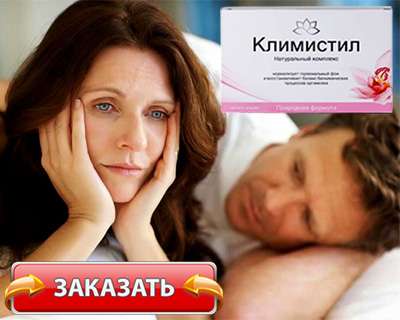 Препарат климистил купить