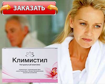 Заказать климистил по выгодной цене