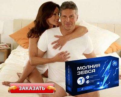Заказать Молнию Зевса на официальном сайте