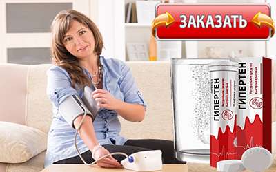 Гипертен купить в аптеке