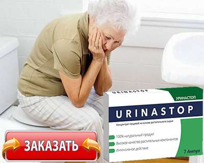 Заказать Уринастоп на официальном сайте