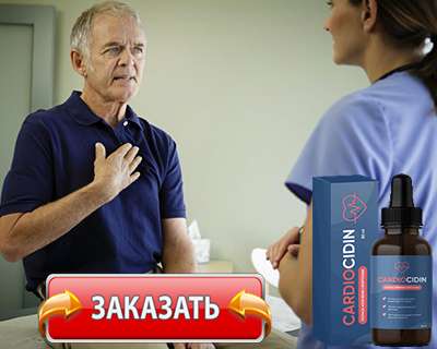 Капли Cardiocidin купить по доступной цене.
