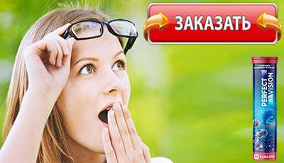 Perfect Vision купить в аптеке.