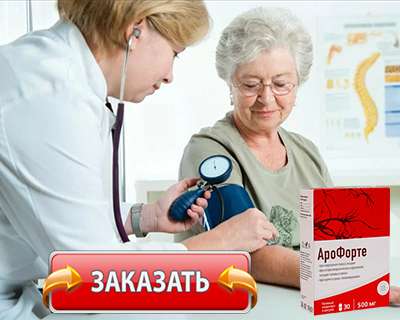 Препарат АроФорте купить по доступной цене.
