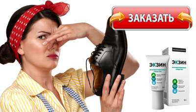 Экзин купить в аптеке.