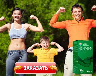 Заказать Гриппнорм на официальном сайте.