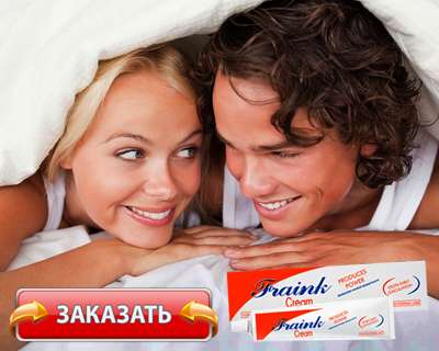 Заказать Fraink на официальном сайте.