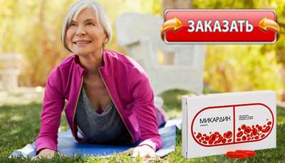 Микардин купить в аптеке.