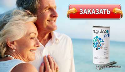 Regulator pro купить в аптеке.