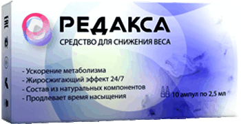 Средство Редакса.