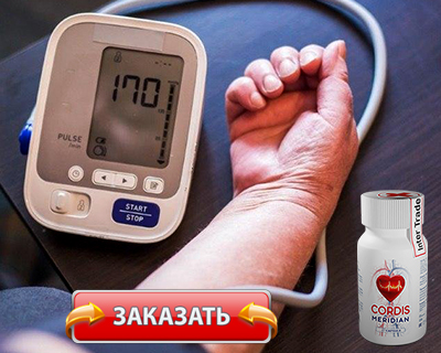 Заказать Cordis Meridian на официальном сайте.
