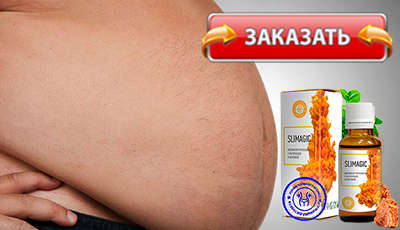 Slimagic купить в аптеке.