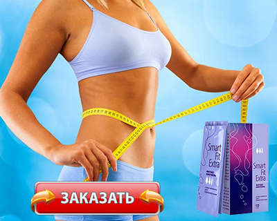 Заказать Smart Fit Cocktail на официальном сайте.