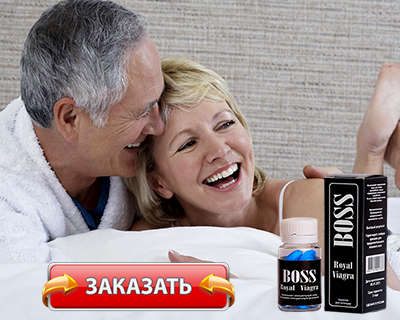 Заказать Boss Royal на официальном сайте.