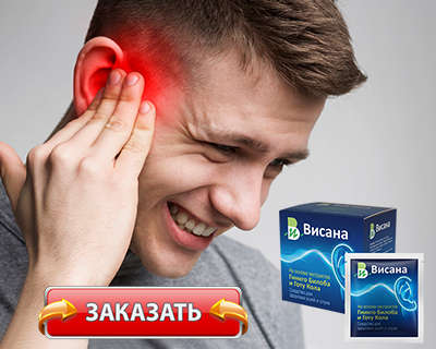 Препарат Висана купить по доступной цене.