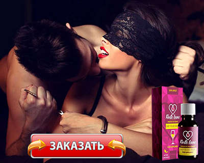 Заказать Forte Love на официальном сайте.