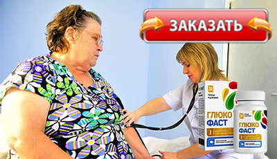 Глюкофаст купить в аптеке.