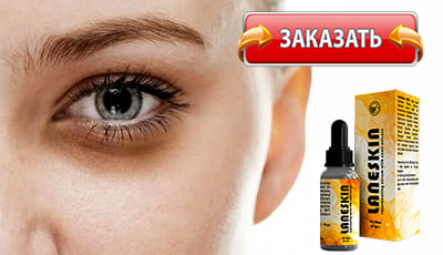 Ланескин купить в аптеке.